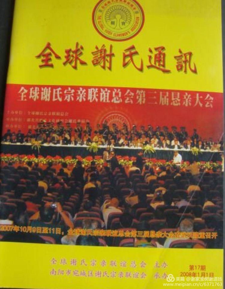 谢氏得姓始祖,关于谢氏的来源和谢姓的历史名人