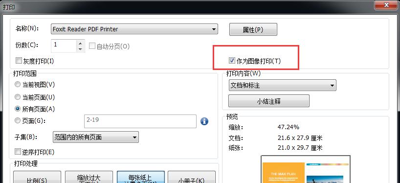pdf打印技巧合集,如何不失真的打印pdf