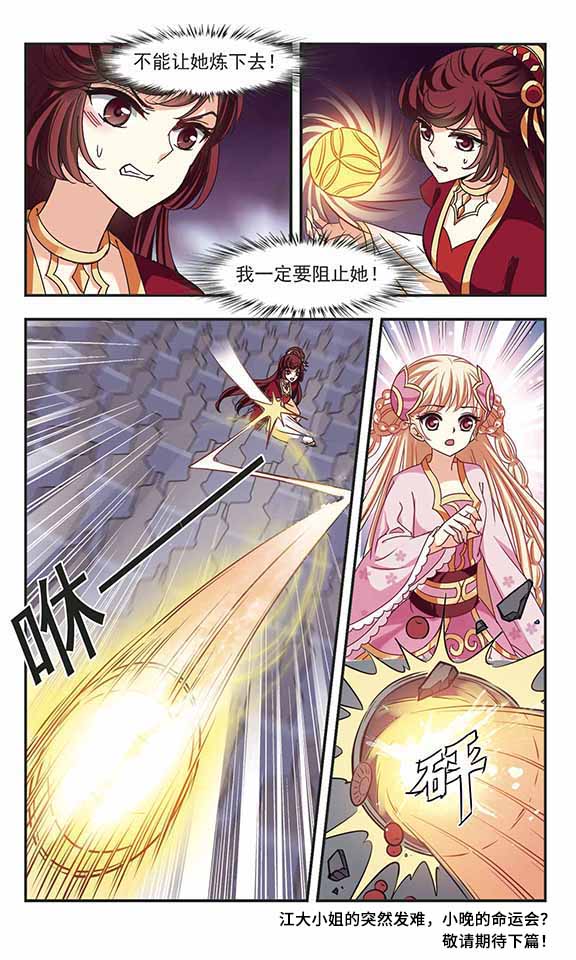 风起苍岚漫画第47话,风起苍岚漫画免费观看第67话