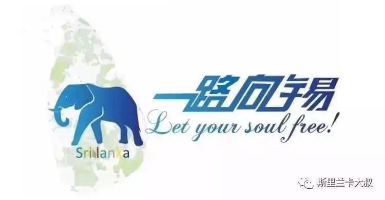 一路向锡｜走进斯里兰卡：了解斯里兰卡（下）