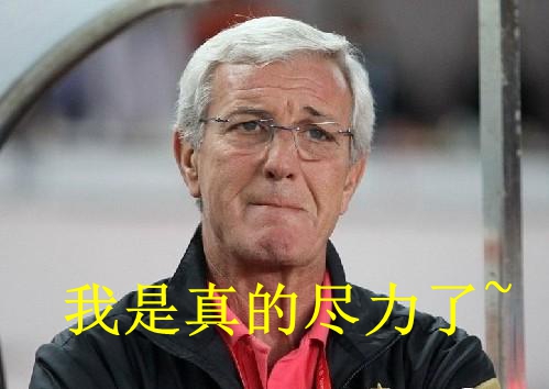 国足悲情,国足憾负韩国队