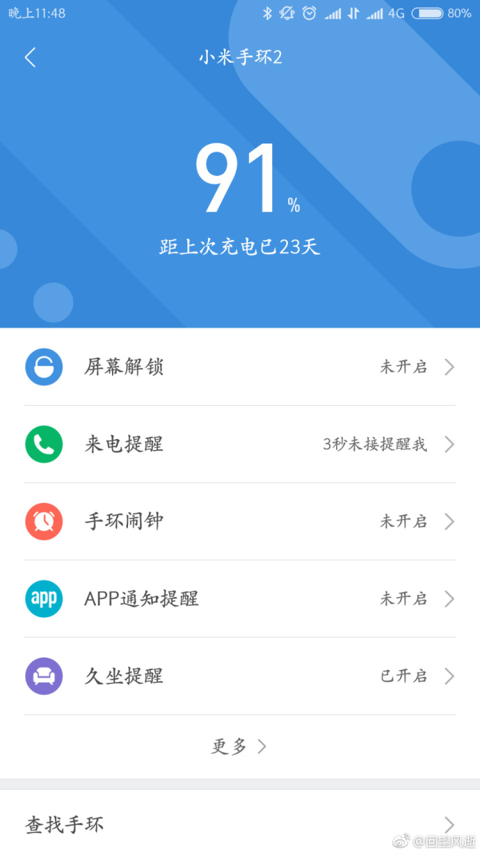 小米手环续航能力比较,小米手环续航能力测试