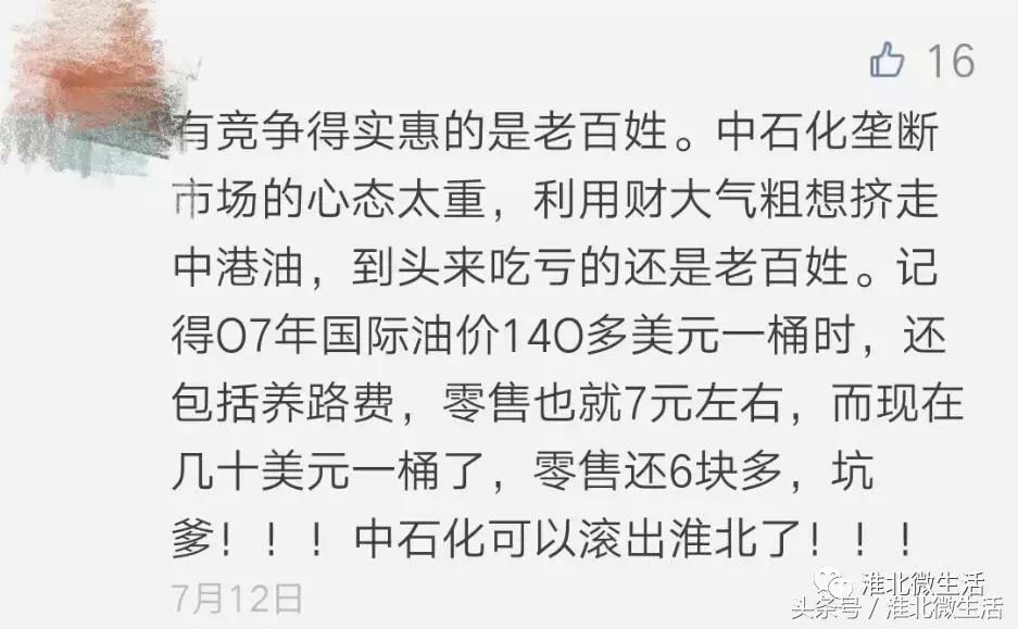 淮北中港石化今日油价,淮北中国石化今日油价