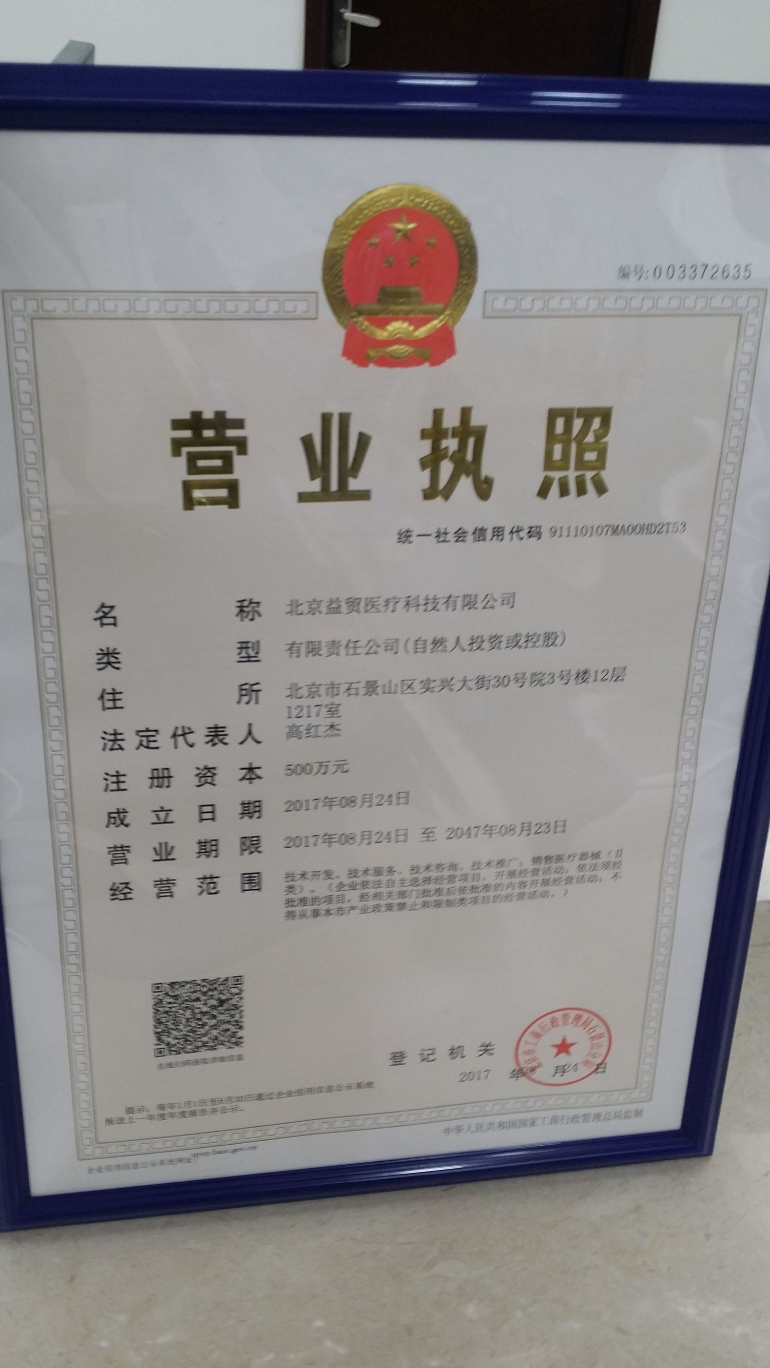 北京市营业执照几证合一,北京发出首张多证合一营业执照