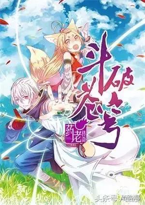 斗破苍穹前传药老传奇漫画,斗破苍穹的前传