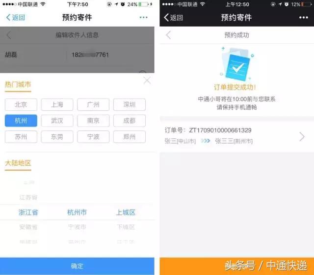 可以预约寄件的app,预约寄件是什么