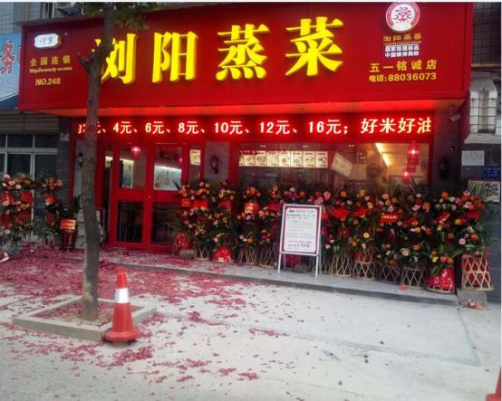 浏阳蒸菜和天门蒸菜哪个出名,浏阳蒸菜加盟官方网站