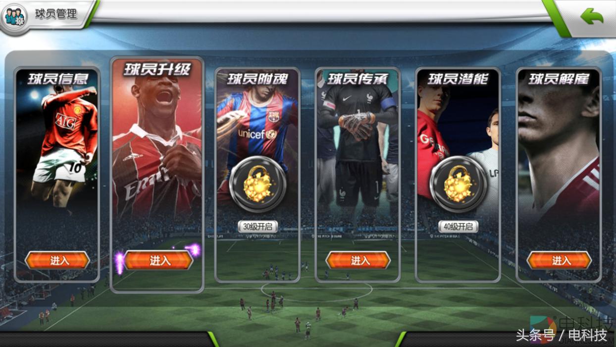 梦想足球经理攻略,梦想足球经理游戏