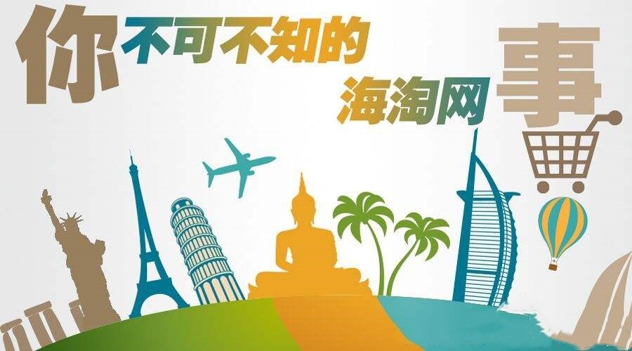 海淘购物攻略小白教程,怎样跨境购物