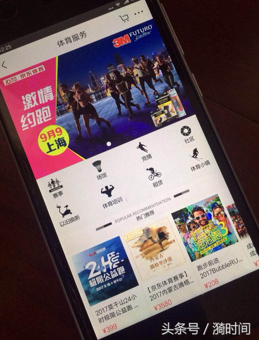 京东体育消费,京东体育最新