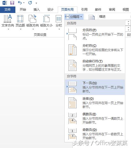 office里面的word如何插页码,officeword如何指定页数插入页码