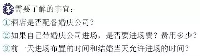去酒店看婚礼场地有哪些因素是需要重点考量的？探店咨询秘籍攻略