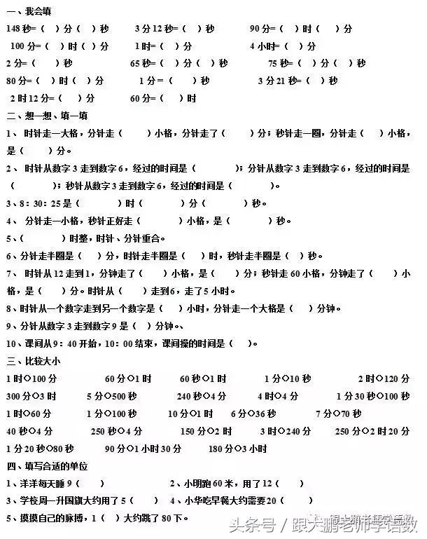 三年级数学人教版第一单元时分秒,三年级上册数学第一课时分秒练习