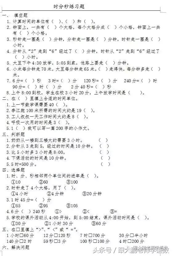 三年级下数学人教版第一课时习题,三年级数学同步练习第7课时答案