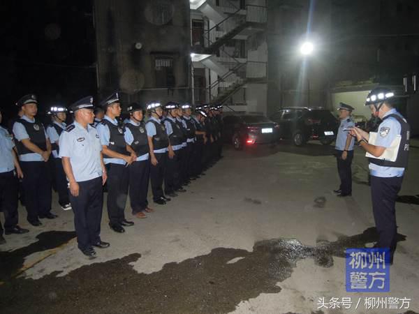 心存侥幸违法犯罪,柳州警方开展治安集中大清查