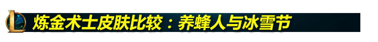 牧魂人终于出新皮肤!炼金改行养蜂人!