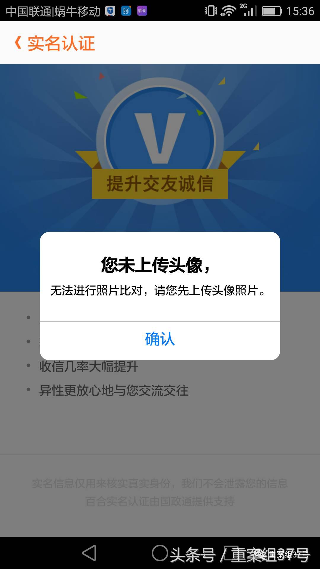 婚恋网站“白富美”可能是假的，男记者用女同事照片通过审核