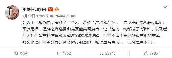 薛之谦高磊鑫李雨桐三人关系,薛之谦李雨桐高磊鑫