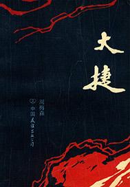 男生必看经典军事十部小说,最经典军事小说完本