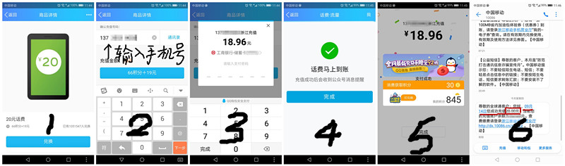 用手机QQ给手机充话费或者流量，移动联通公司不会把我拉黑吧