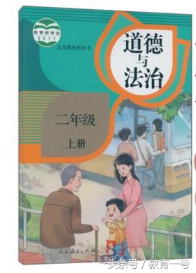 二年级下册道德与法治教学教案,二年级上道德与法治教学视频