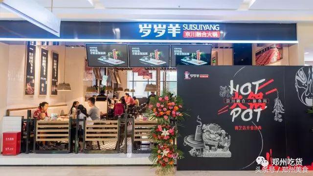 郑州锦艺城羊肉,郑州龙湖锦艺城火锅店