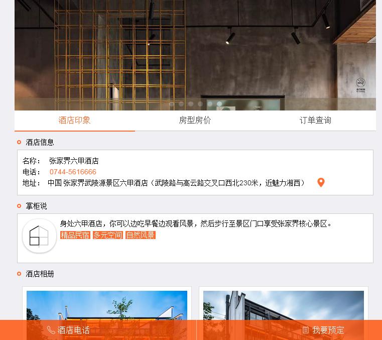 四大国际民宿（酒店）平台预订攻略，教你省钱省力省时间！