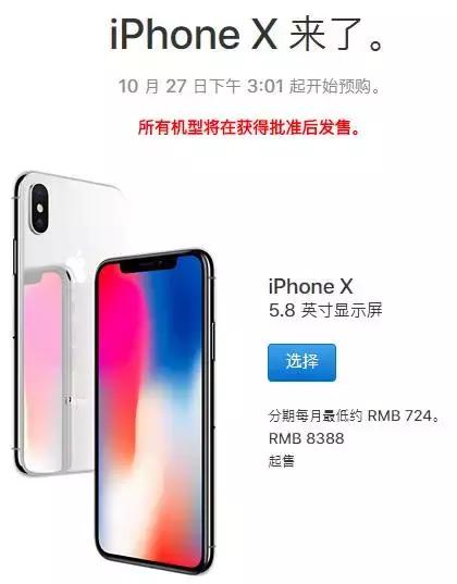 iphonex抢购潮带双旗舰登顶,iphonex抢购软件
