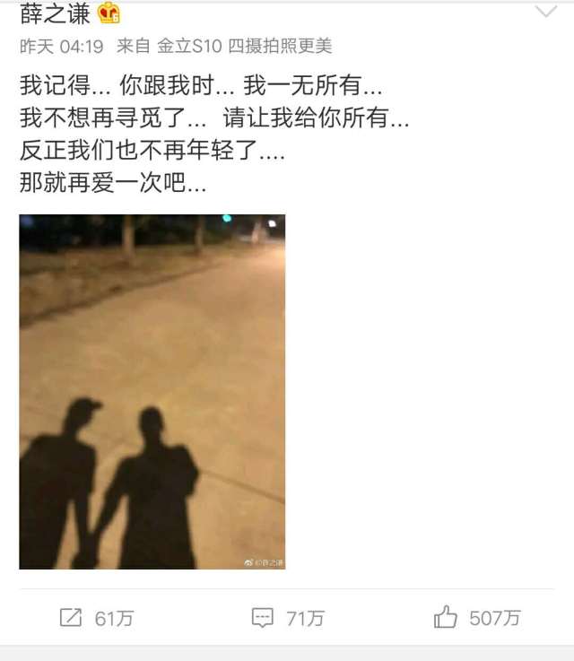 薛之谦与前妻复合,薛之谦前妻高磊鑫怎么复合的