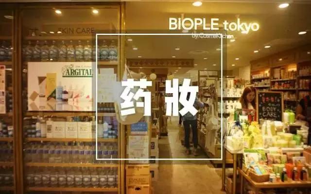 所有的药妆品牌,日本最著名的十大药妆品牌