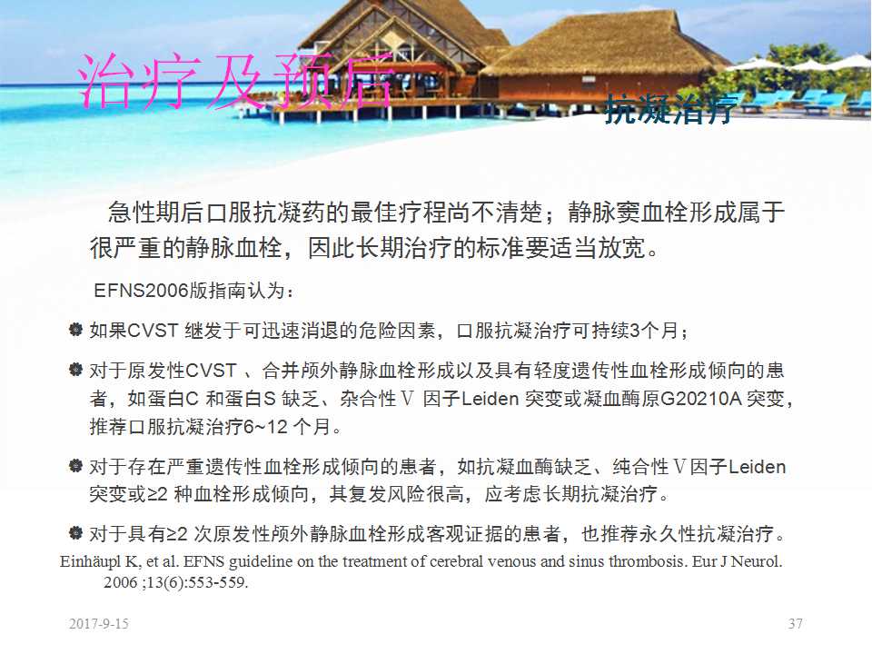 颅内静脉窦血栓形成怎么治疗,颅内静脉窦血栓形成最佳治疗方法