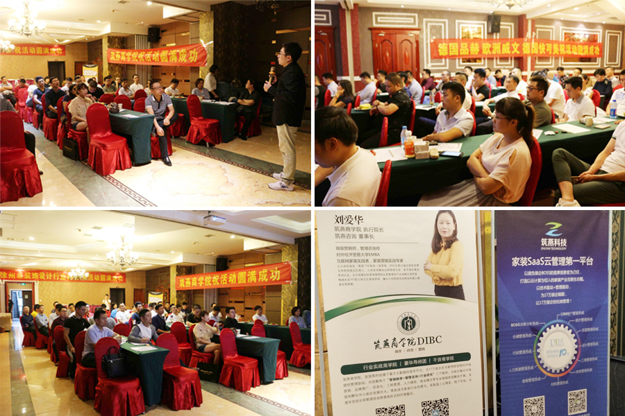 筑燕商学院BOSS下午茶第八期｜“燕遇徐州”专题论坛圆满落幕！