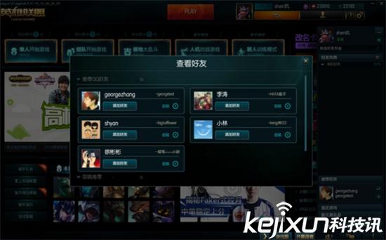 lol怎么开启qq好友推荐,英雄联盟如何打开qq推荐好友