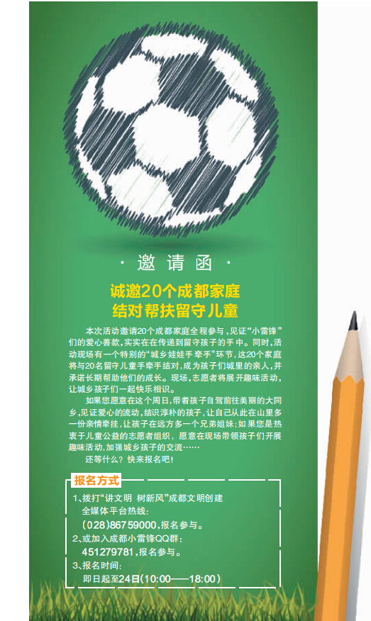 成都启动“种下一份爱·加油足球梦”活动