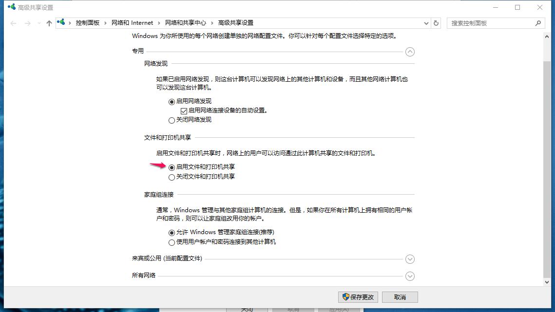Win7、Win10设置文件夹共享