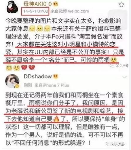 李雨桐如何黑薛之谦的,李雨桐爆料薛之谦是真的吗
