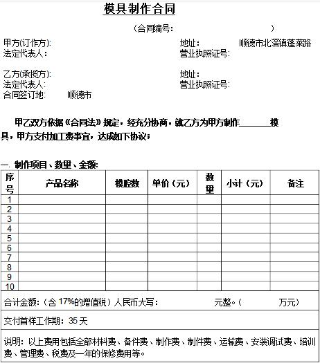 模具购销合同范本,模具开模合同范本