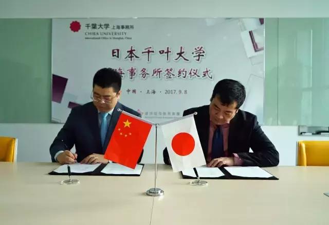 千叶大学上海事务所成立环球翔飞教育集团主持运营
