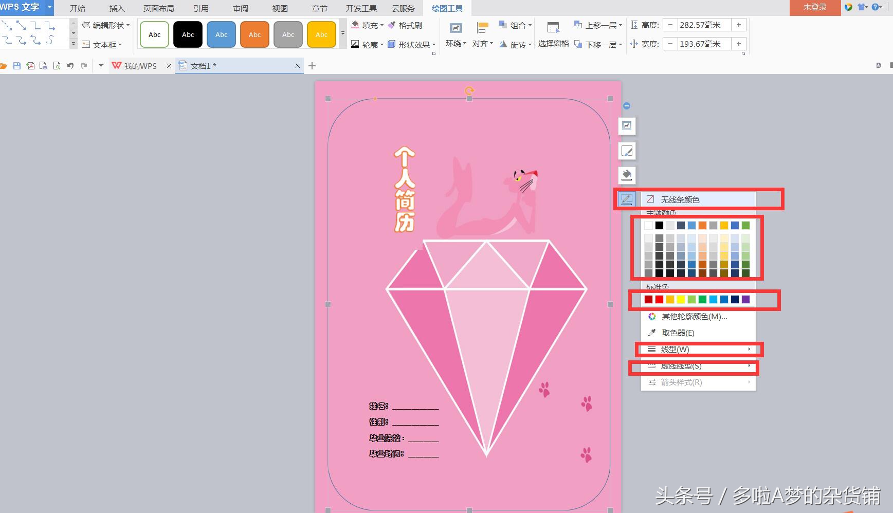 可爱的简历封面,word文档简历封面制作