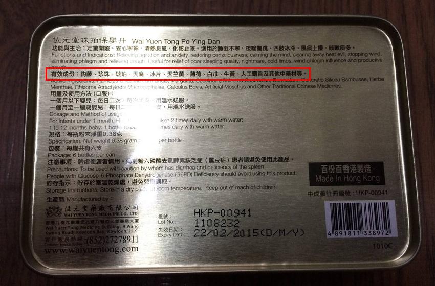 保婴散和猴枣散的功效,猴枣散和保婴丹一起吃吗