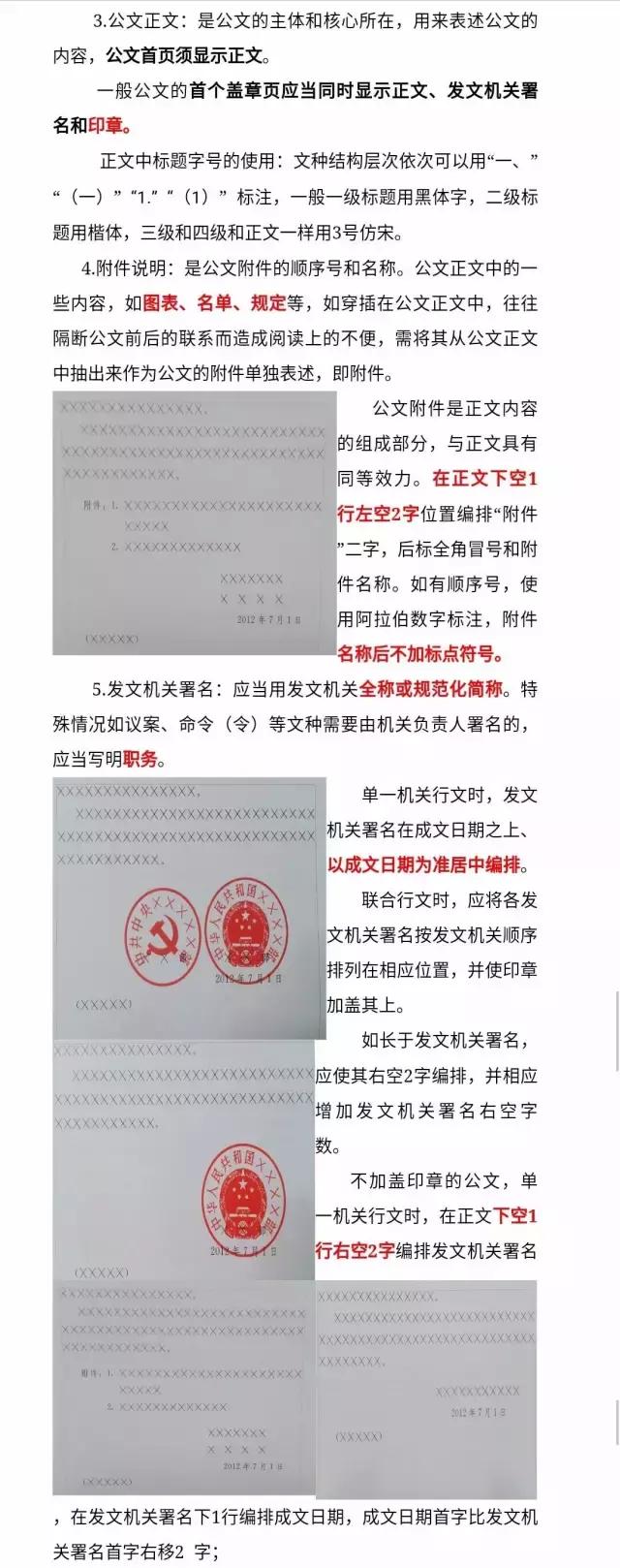 最新公文排版格式标准视频教程,最新公文排版图解