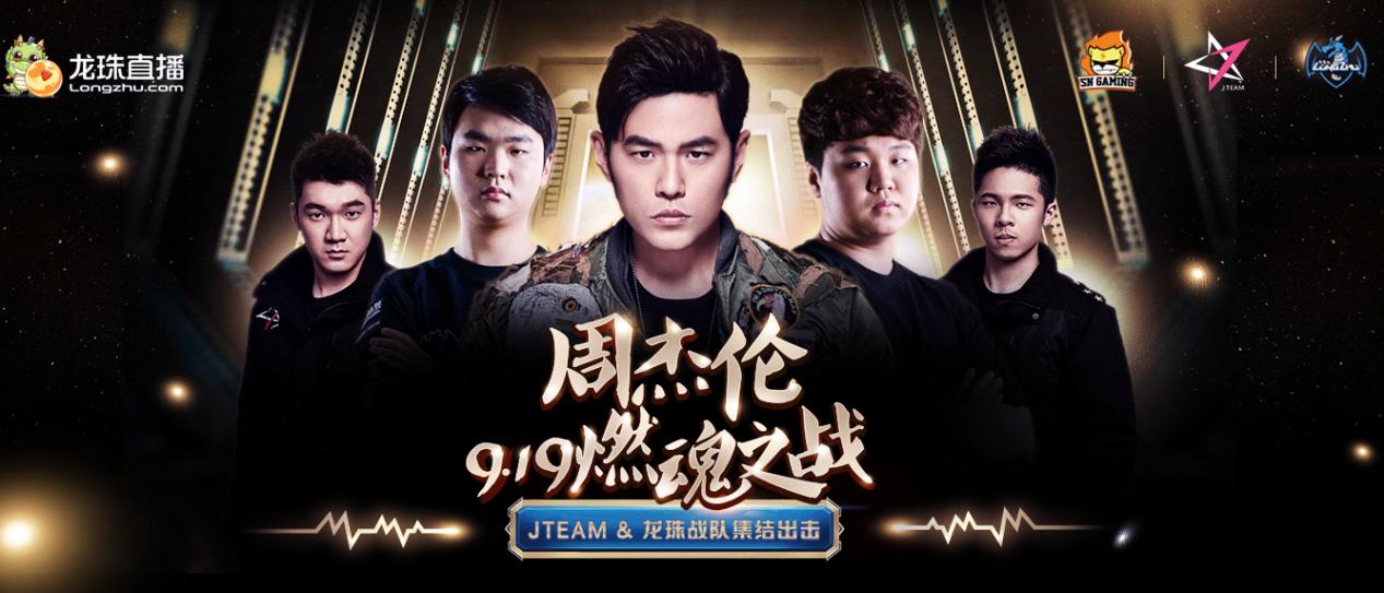 周董携战队强势来袭，做客苏宁旗下龙珠直播，上演电竞圈世纪大战