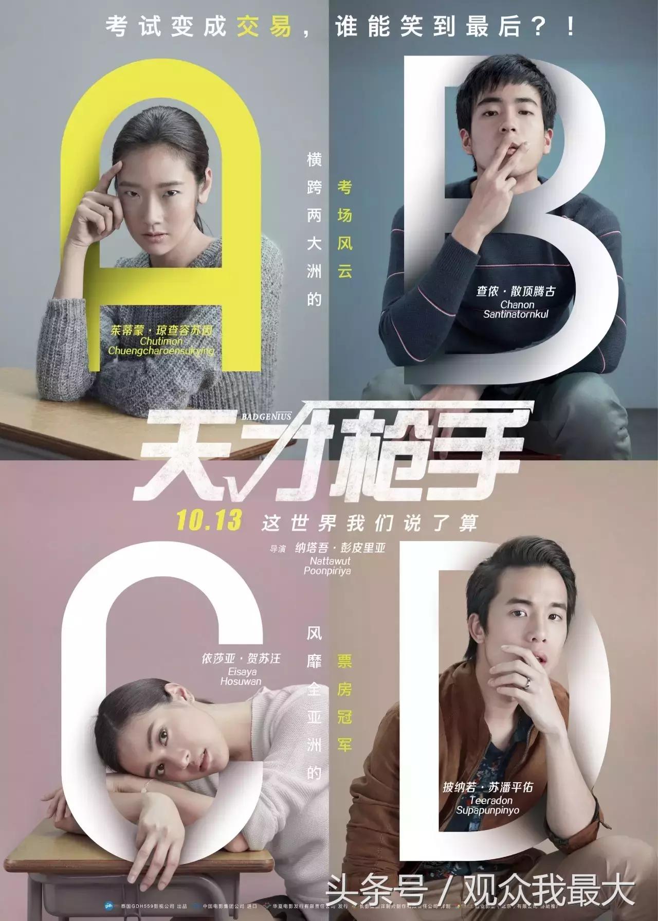 天才枪手大陆剧,天才枪手同档期电影