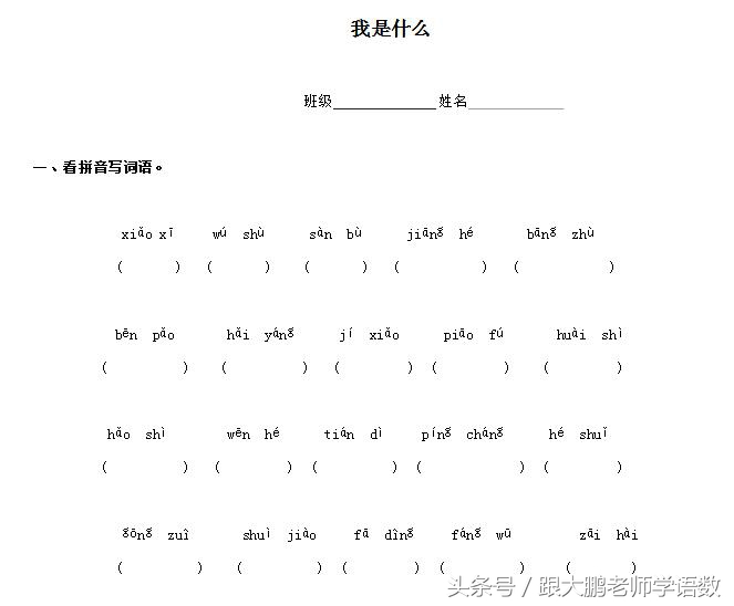 部编版二年级语文下册第一课课文,部编版二年级语文上册第二课视频