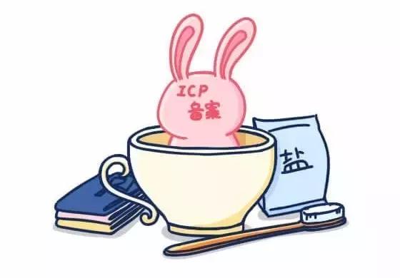 icp备案与icp许可证,icp备案和icp许可证要一起办理吗