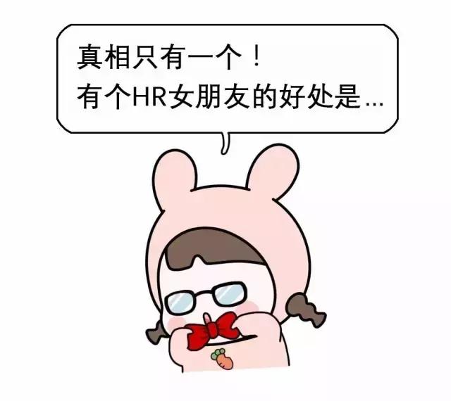 hr女生都找什么对象,hr适合做女朋友吗