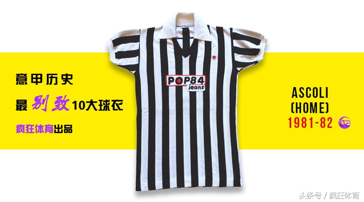 你绝没见过的10件意甲经典球衣！巴蒂+超级玛丽打破樊笼飞蓝鹰