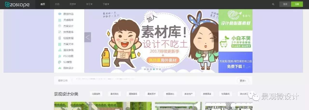 有什么比较好的景观设计网站,景观设计网站推荐免费