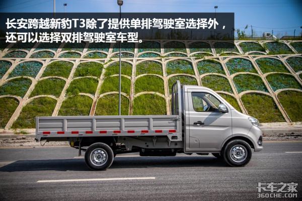 长安跨越新豹t3最新版价格,长安跨越新豹t3单排微卡