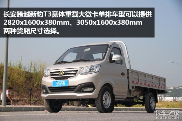 长安跨越新豹t3最新版价格,长安跨越新豹t3单排微卡